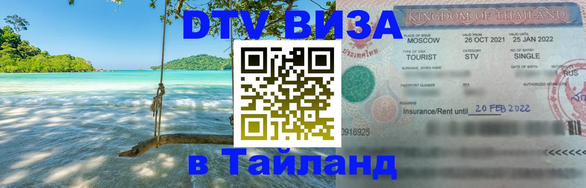 Стоимость и условия DTV визы — оформление в Таиланд под ключ - Абу-Даби  20.11.2025 